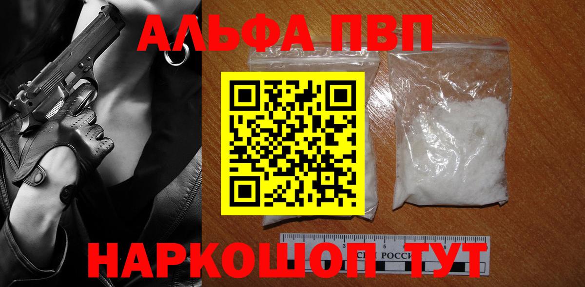A-PVP кристаллы Коломна