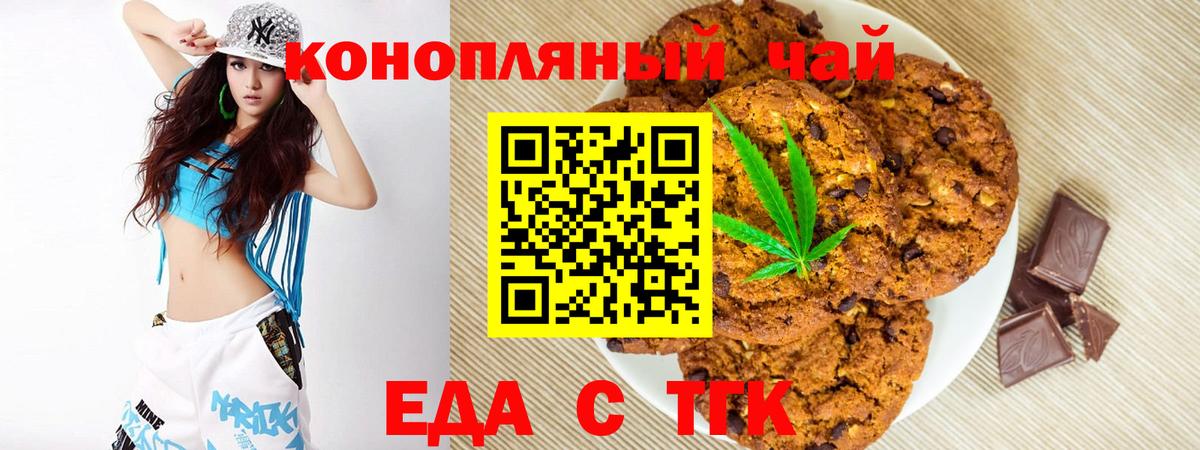 Коломна  Печенье с ТГК марихуана  Вход с VPN 