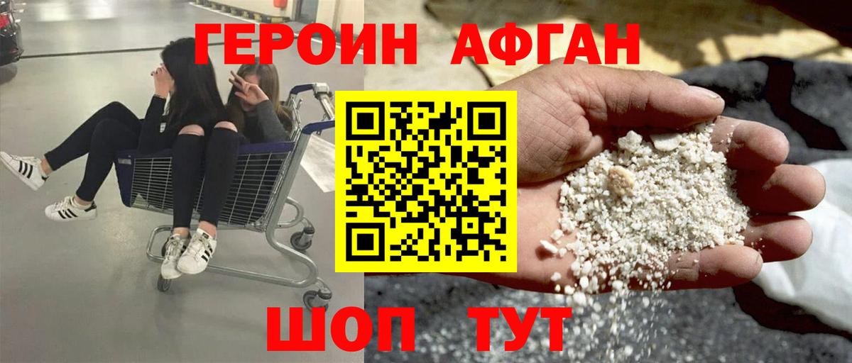Коломна  ГЕРОИН афганец  Вход с VPN 