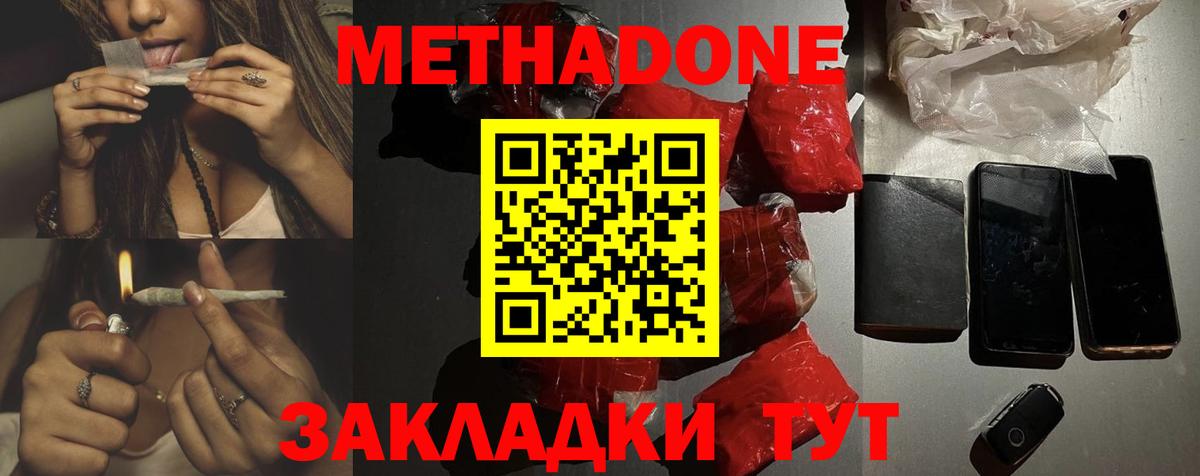МЕТАДОН белоснежный  Вход с VPN  KRAKEN ТОР  Коломна 