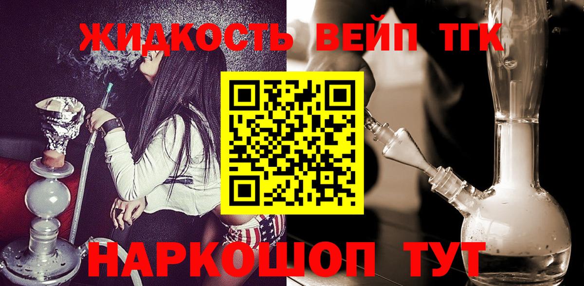 ТГК жижа Коломна